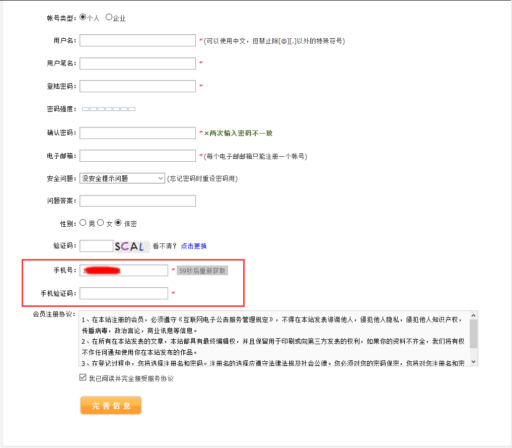 dedecms短信应用插件完成后效果图