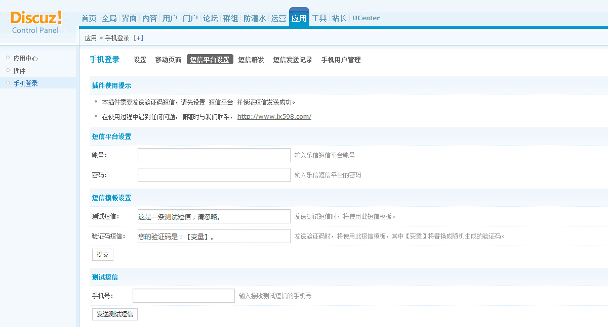 discuz系统配置图1